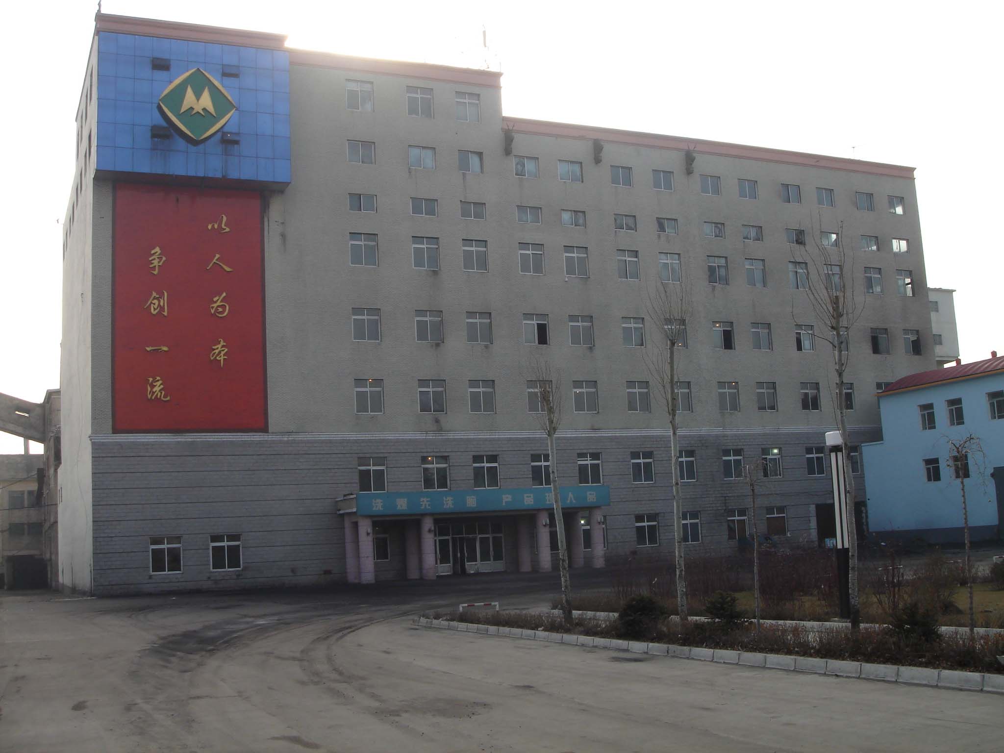 鶴崗礦務(wù)局南山選煤廠(chǎng).jpg